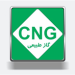 کیفیت گاز CNG در جایگاه های استان هیچ مشکلی ندارد