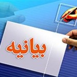بیانیه حزب ندای ایرانیان حوزه شهرستان فومن