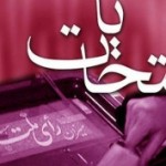 زمان‌بندی ثبت نام و بررسی صلاحیت نامزدهای انتخابات مجلس و خبرگان