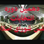 تایید صلاحیت ۱۶۵ داوطلب نمایندگی مجلس شورای اسلامی در گیلان