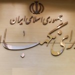 صحت انتخابات حوزه انتخابیه فومن و شفت مورد تایید شورای نگهبان قرار گرفت