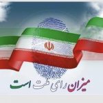 اسامی داوطلبان ششمین دوره انتخابات شورای اسلامی شهر رشت
