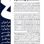 رئیس اداره فرهنگ و ارشاد اسلامی فومن: فراخوان جشنواره ملی «طنز پهلو ۴» منتشر شد