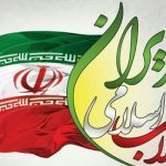 بیانیه مجموعه فرهنگی تربیتی انصارالحسین علیه السلام فومن به مناسبت فرارسیدن چهل و سومین سالروز پیروزی انقلاب اسلامی
