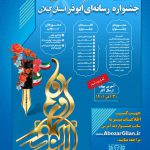 هشتمین جشنواره رسانه‌ای ابوذر تمدید شد
