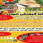 برپایی جشنواره فرهنگی خرمن در فومن